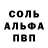 Alfa_PVP Соль Anton Ef