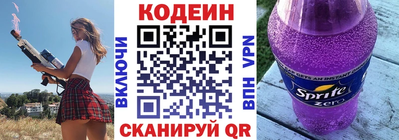 Codein Purple Drank  Новоузенск 